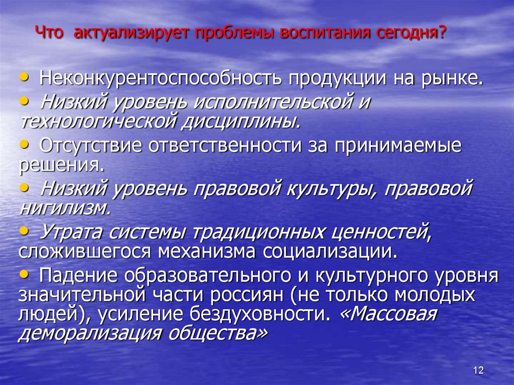 Проблема воспитания студентов. Актуальные проблемы воспитания. Проблемы современного воспитания. Современные проблемы воспитания школьников. Актуальные проблемы воспитания детей.