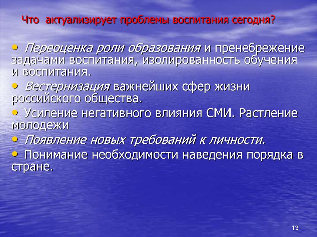 Проблема воспитания обучения. Актуализировать задачи воспитания. Проблемы обучения и воспитания. Проблемы и задачи современного воспитания. Проблемы воспитания в школе.