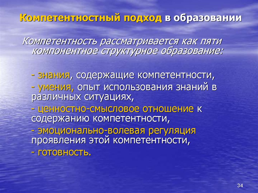 Подходы в образовании. Компетентностный подход. Компетентный подход в образовании. Компетентностного подхода в образовании.