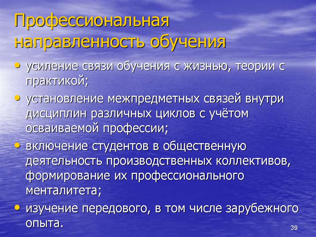 Образовательная направленность. Профессиональная направленность. Профессиональная направленность обучения. Практическая направленность образования. Направленность образования это.