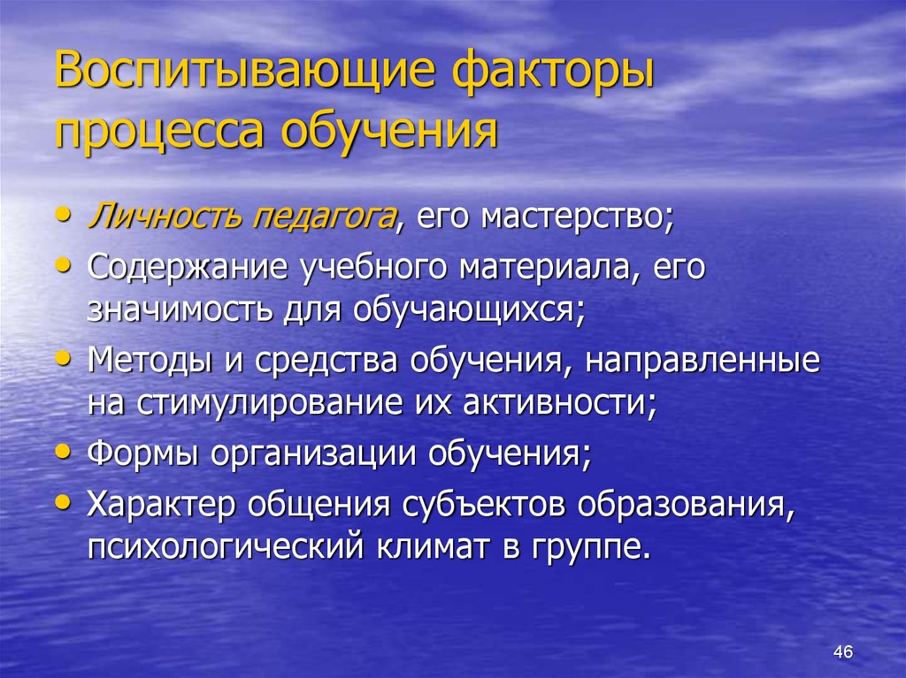 Национальное воспитание факторы. Факторы процесса обучения. Факторы процесса обучения истории. Факторы обучаемости. Личностный фактор в воспитании детей.