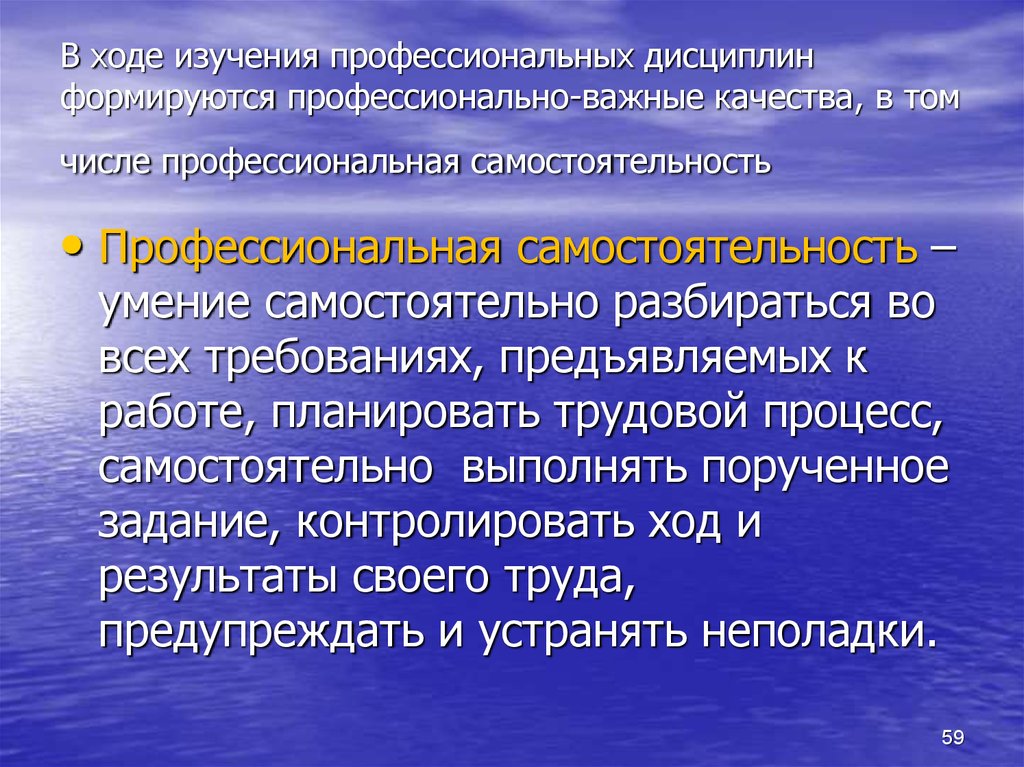 В ходе изучения. Профессиональная самостоятельность. По ходу изучения. Культура речи как самостоятельная научная дисциплина сформировалась. Дисциплину воспитывают или формируют.