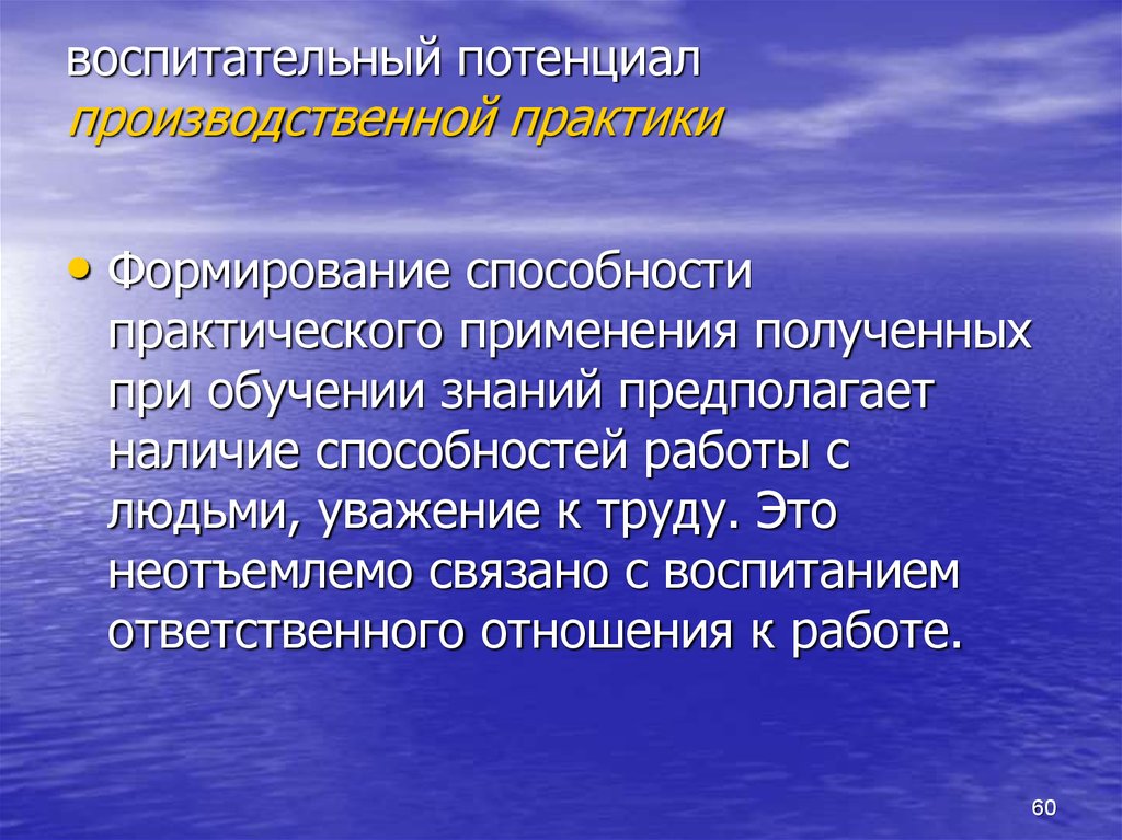 Наличие способностей. Воспитательный потенциал религии. Воспитательный потенциал истории. Воспитательный потенциал экскурсий.