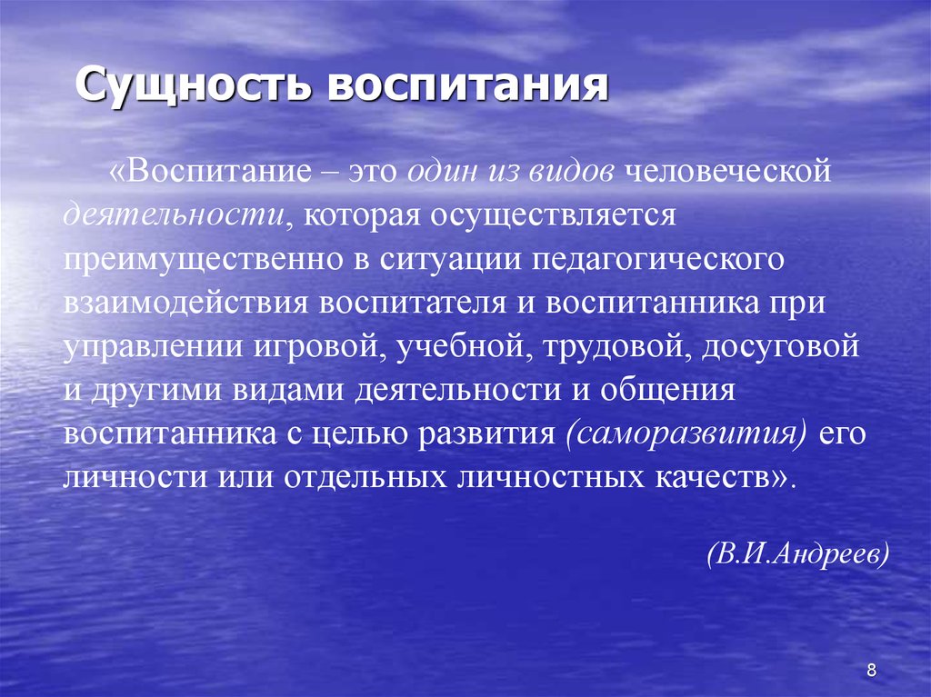 Виды воспитания детей. Сущность понятия принципы воспитания. Сущность процесса воспитания. Сущность воспитания в педагогике. Сущность понятия воспитание в педагогике.