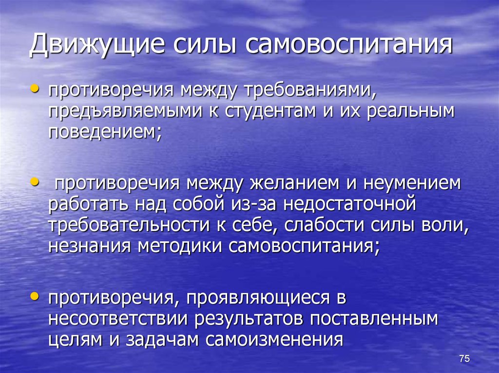 Движущей силой экономики являются. Движущие силы самовоспитания. Движущие силы процесса самовоспитания. Движущие силы самовоспитания учащихся. Механизмы становления самовоспитания.