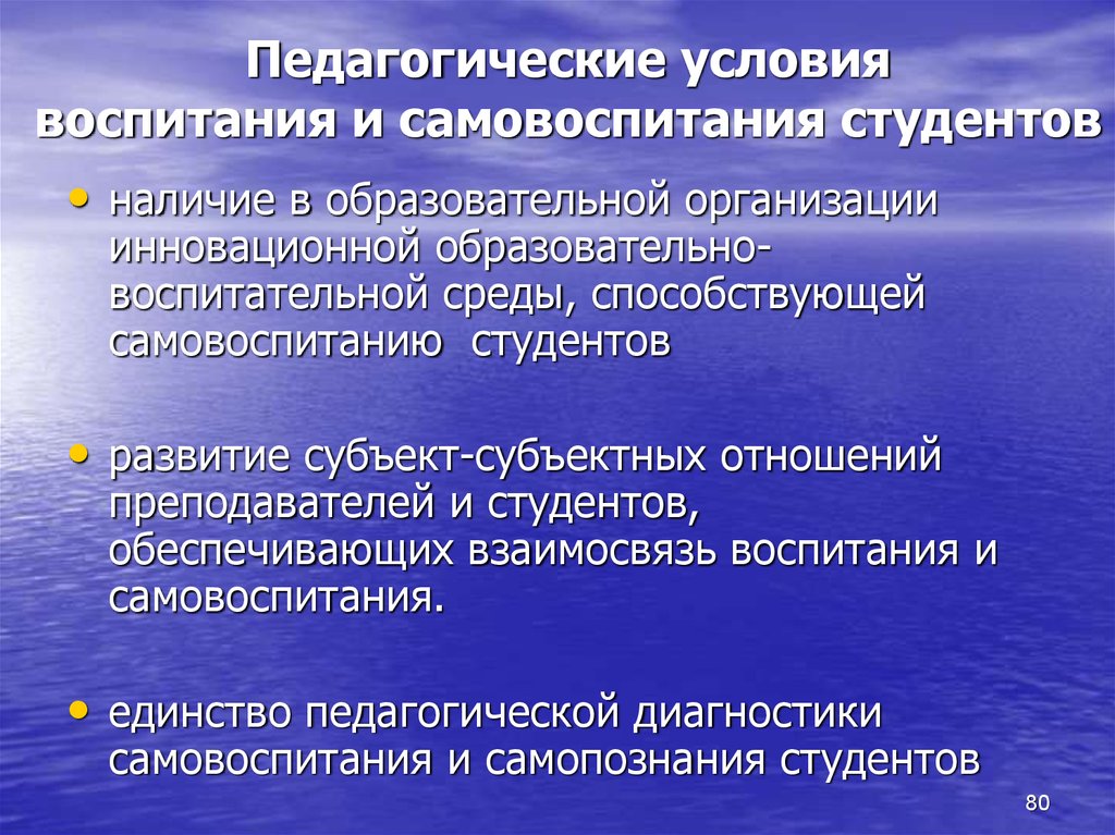 Педагогические условия это. Педагогические условия. Взаимосвязь воспитания и самовоспитания. Педагогические условия воспитания. Протеолитические ферменты трипсин.