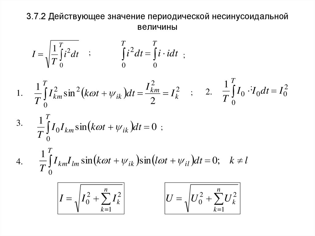 Действительные значения