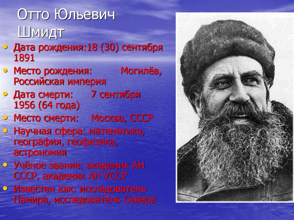 Российский ученый о ю шмидт в четырнадцатилетнем возрасте составил план своей дальнейшей жизни какие