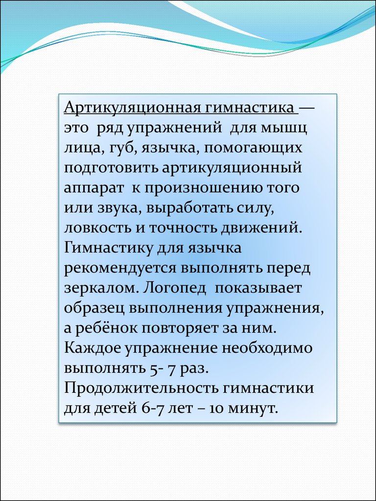 Артикуляционная гимнастика для мальчиков - презентация онлайн