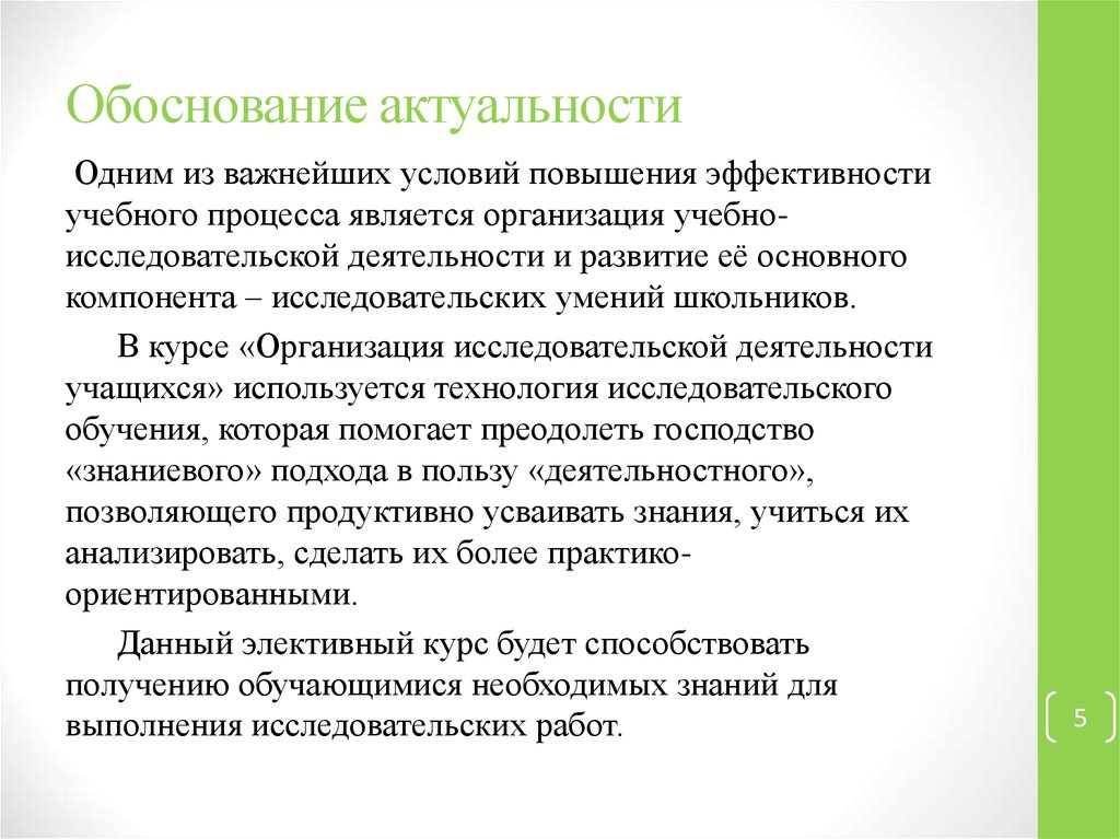 Обоснование актуальности. Исследовательские умения актуальность.