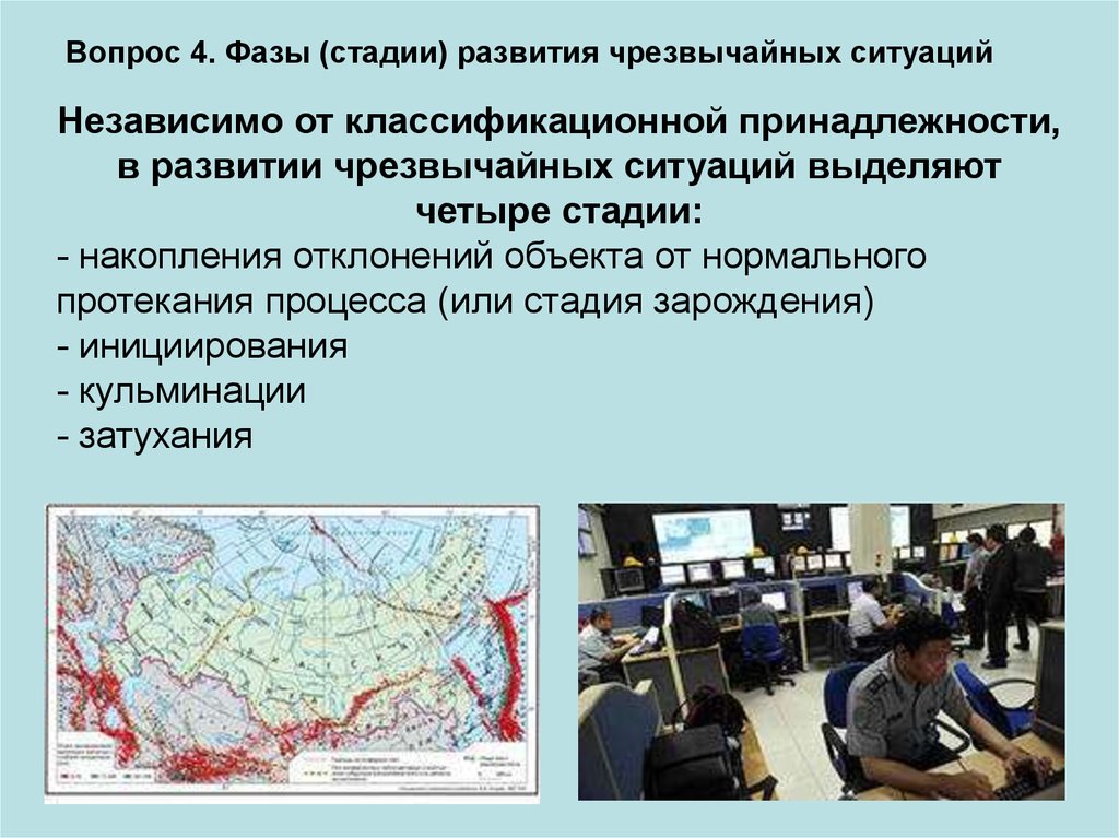 Периоды развития чрезвычайной ситуации. Стадии развития ЧС. Фазы развития ЧС. Стадия инициирования ЧС. Стадии развития аварийной ситуации.