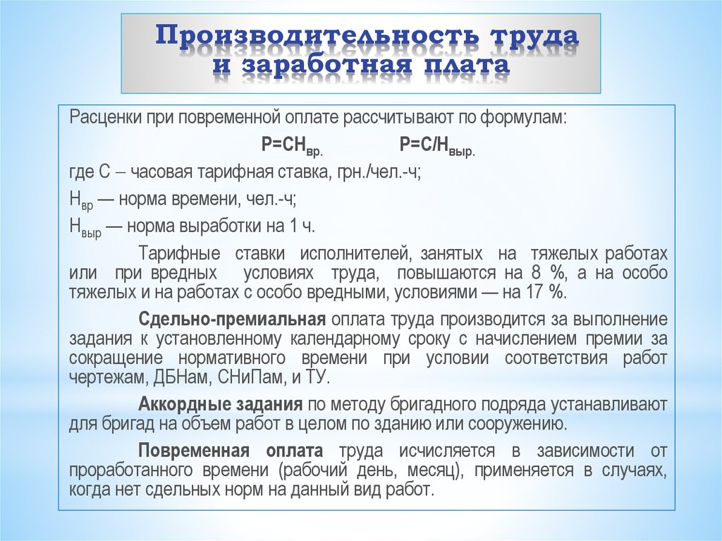 Производительность труда заработная плата