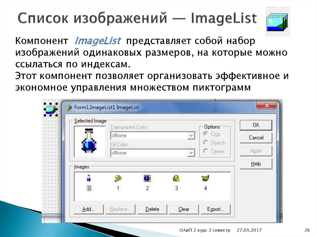 Imaging component. Imagelist DELPHI пример. Какую Разрядность изображения выбрать imagelist.