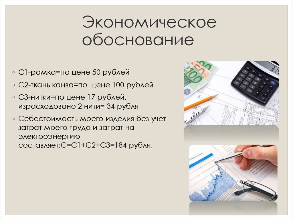 Дайте обоснование. Экономическое обоснование. Экономическая обоснованность. Технико-экономическое обоснование картинка. Обоснование рисунок.