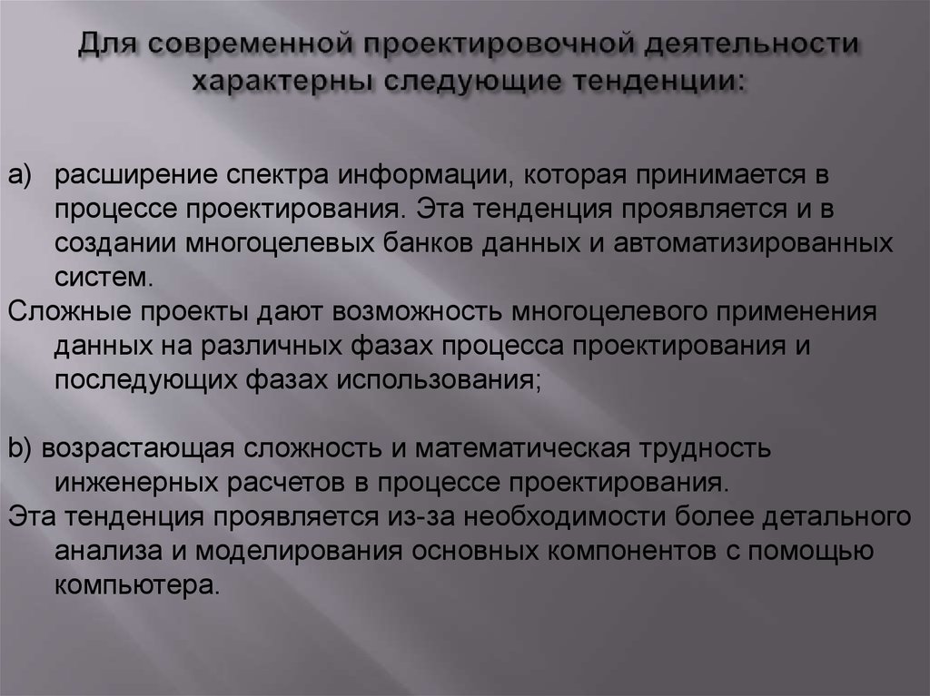 Тенденция проявляется. Характерная деятельность. Тенденция проявленной деятельности. Примеры характерной деятельности. Спортивно-игровую деятельность характеризует.