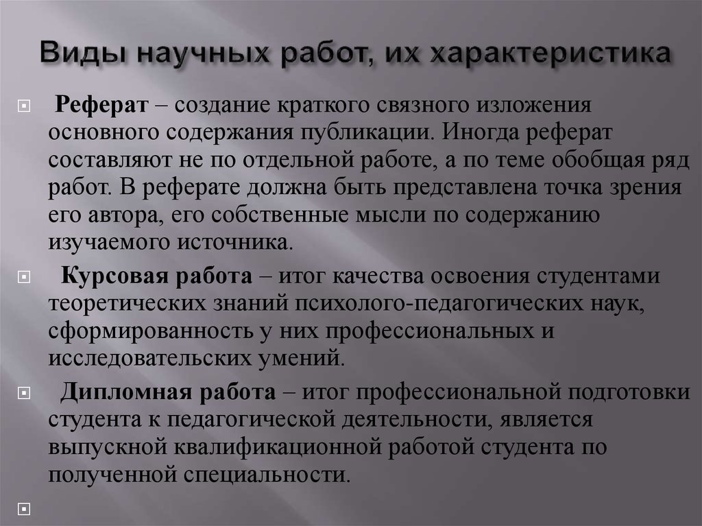 Научный характеристика. Виды научных работ. Виды научной деятельности. Виды научных работ и их характеристика. Виды научно-исследовательских работ.