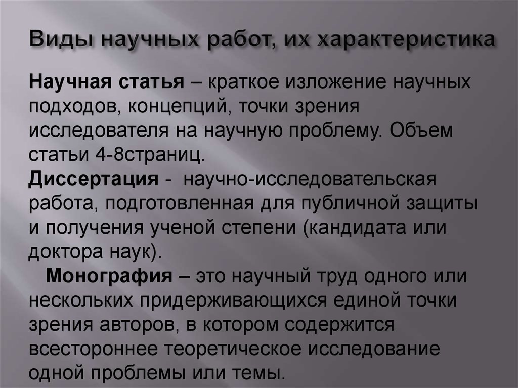 Объем статьи. Виды научных работ. Основные виды научных работ. Виды научной деятельности. Перечислите виды научной деятельности.