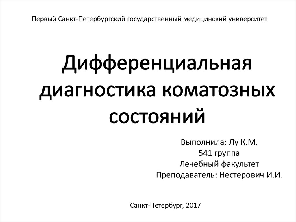 дифференциальная диагностика алалии и умственной отсталости. дифференциальная диагностика алалии от умственной отсталости. вербальная диспраксия. лабораторные характеристики гипогликемической комы. лынская дифференциальная диагностика.
