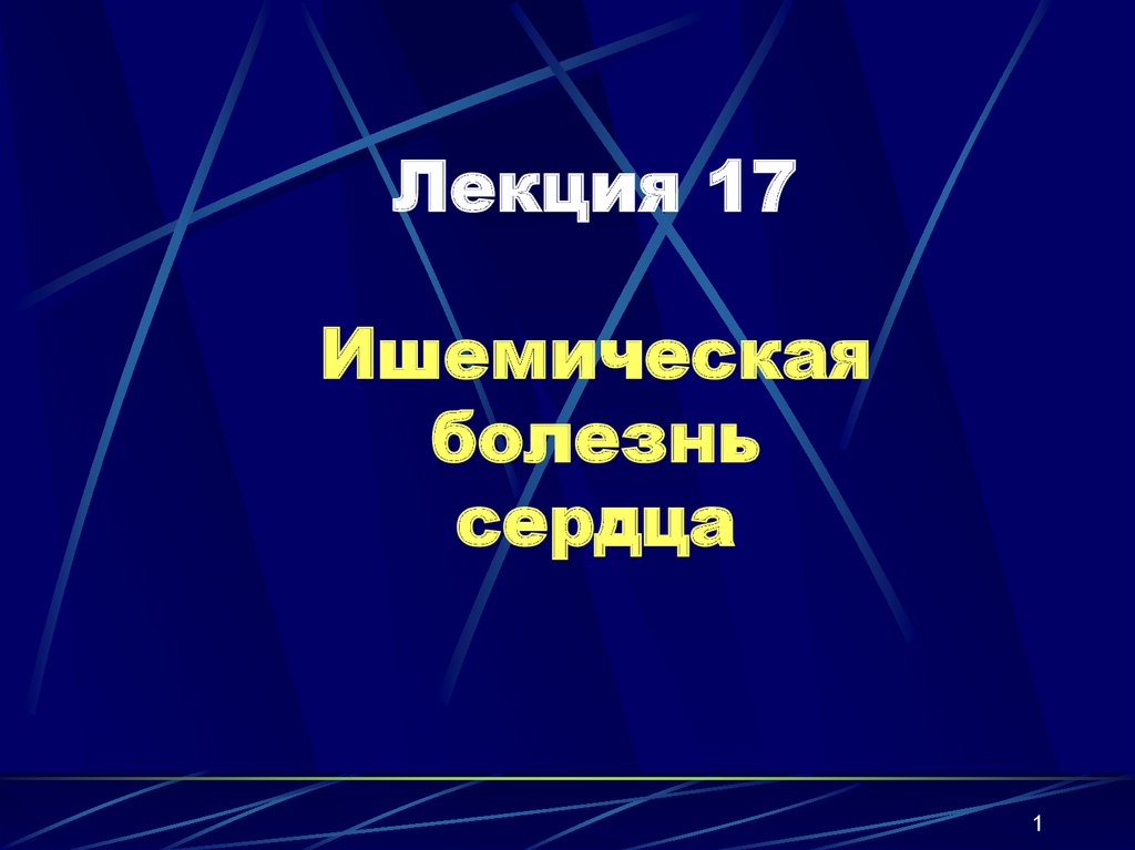 Презентация 17