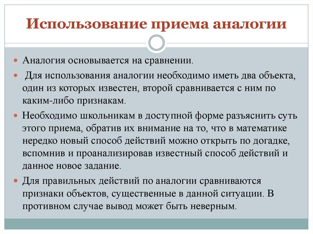 Образец аналогии в логике