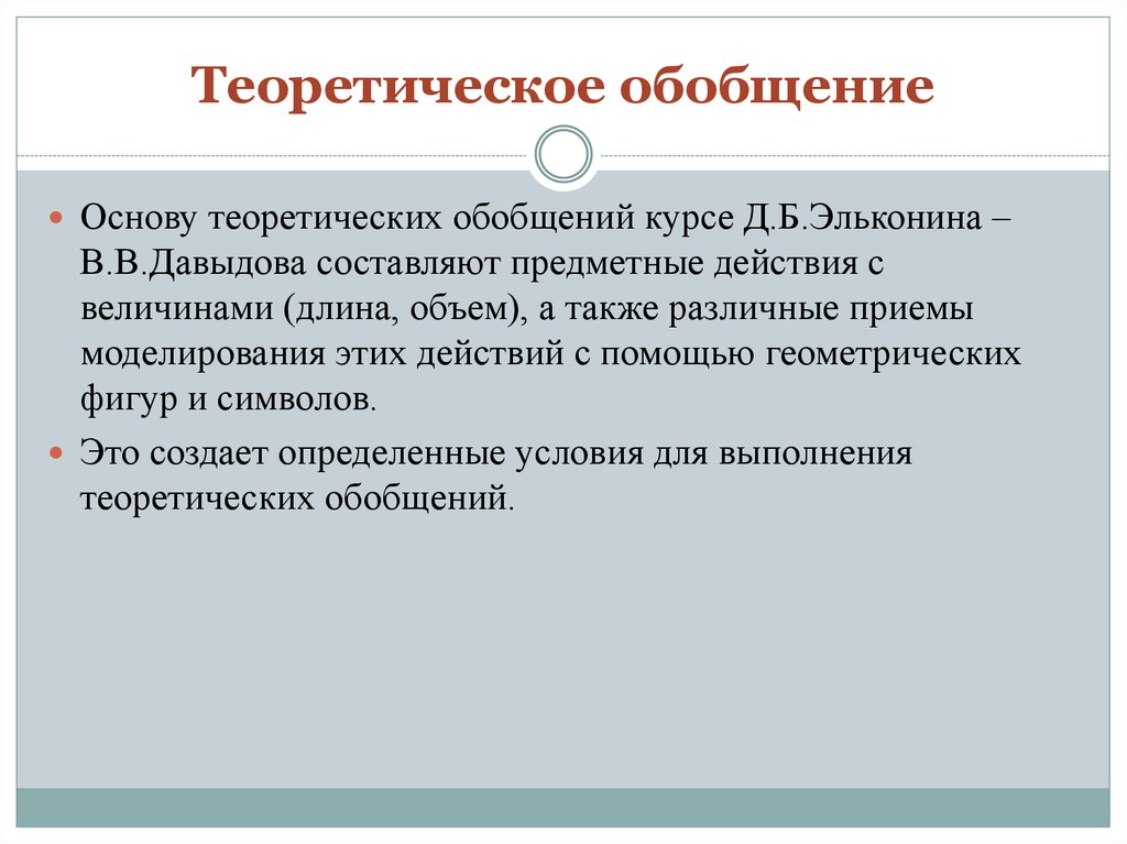 Ответ обобщения. Теоретическое обобщение. Теоретическое обобщение Давыдов. Теоретическое обобщение примеры. Теоретическое обобщение фактов.