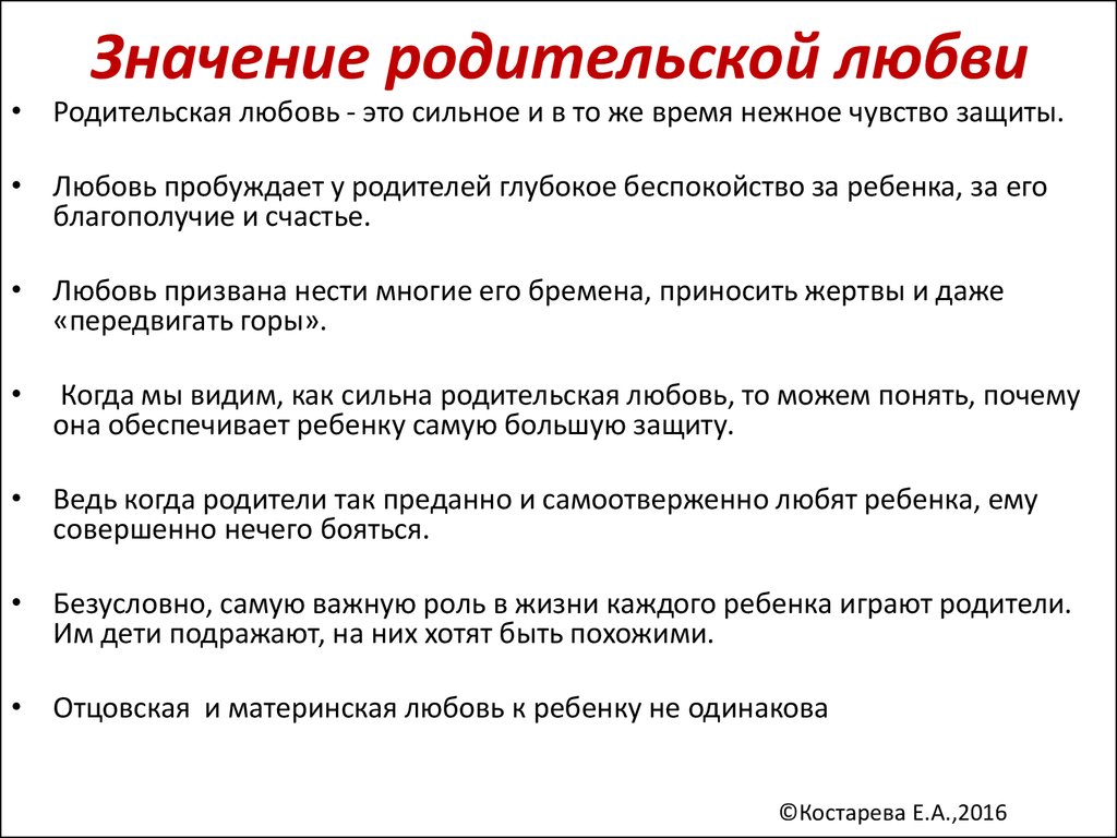 Любовь отца сочинение. Родительская любовь. Родительская любовь определение. Родительская любовь сочинение. Любовь к родителям сочинение.