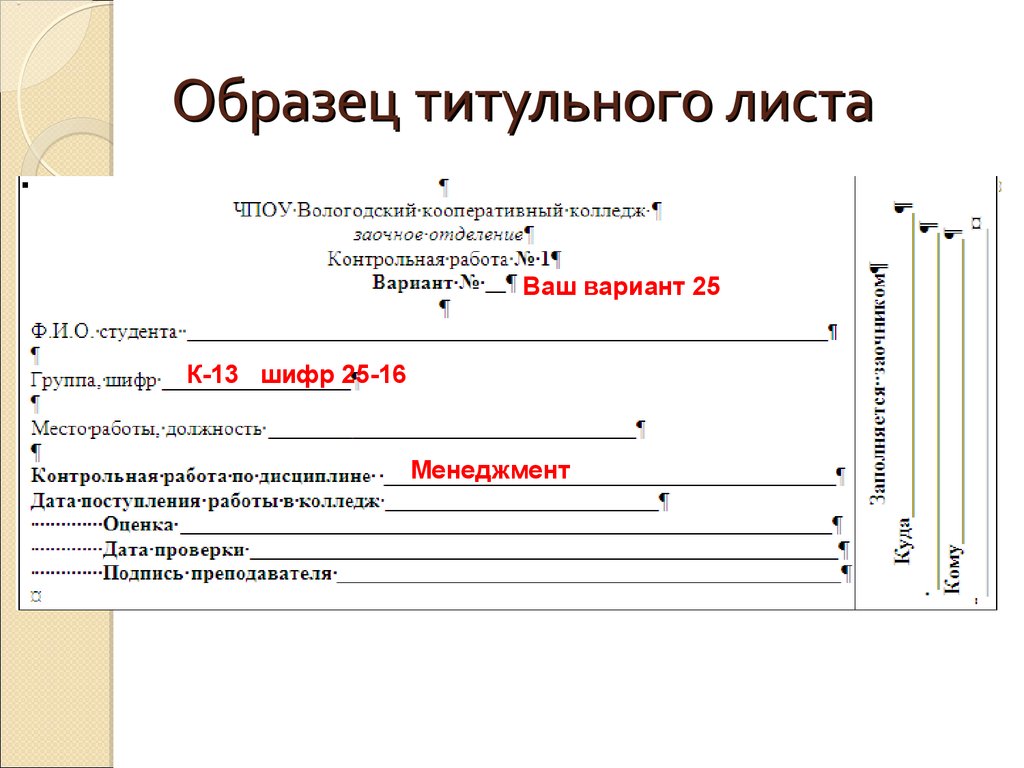 Проведение контрольной работы. Пример заполнения титульного листа. Титульный лист контрольной работы. Пример титульного листа контрольной работы. Титульный лист контрольной работы студента.