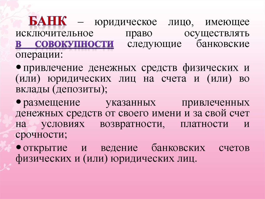 Банки статус