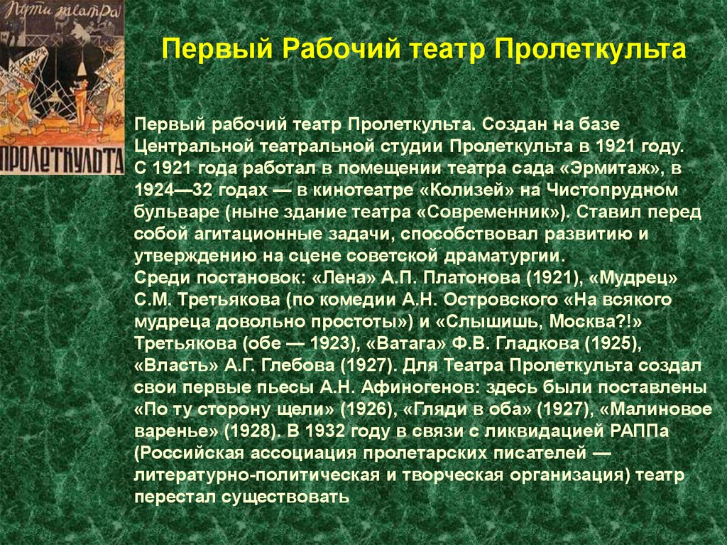 Московский театр Пролеткульта. Первый рабочий театр Пролеткульта. Пролеткульт 1917-1932. Сторонники «Пролеткульта».