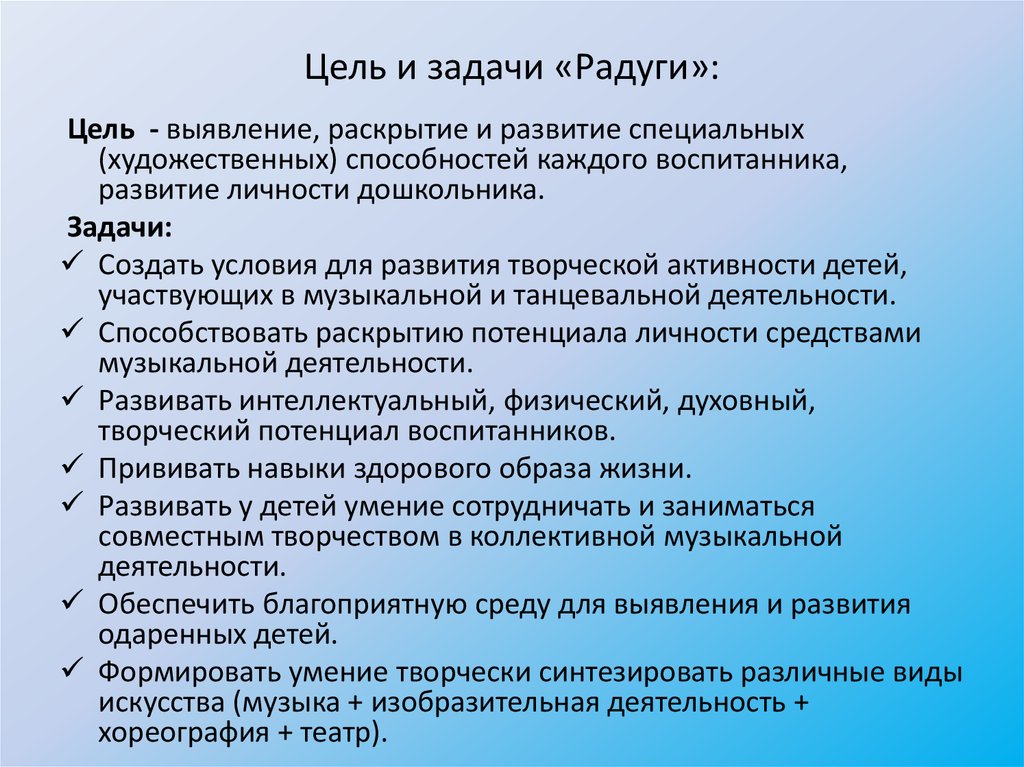 Радуга цели и задачи художественного творчества. Игровая деятельность цели задачи Радуга. Цели и задачи программы Радуга. Радуга цель и задачи , краткая характеристика , упражнения.