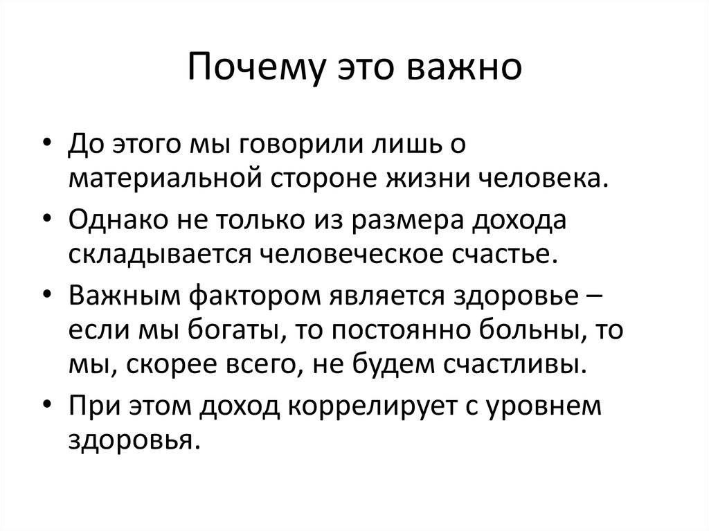 Почему это важно