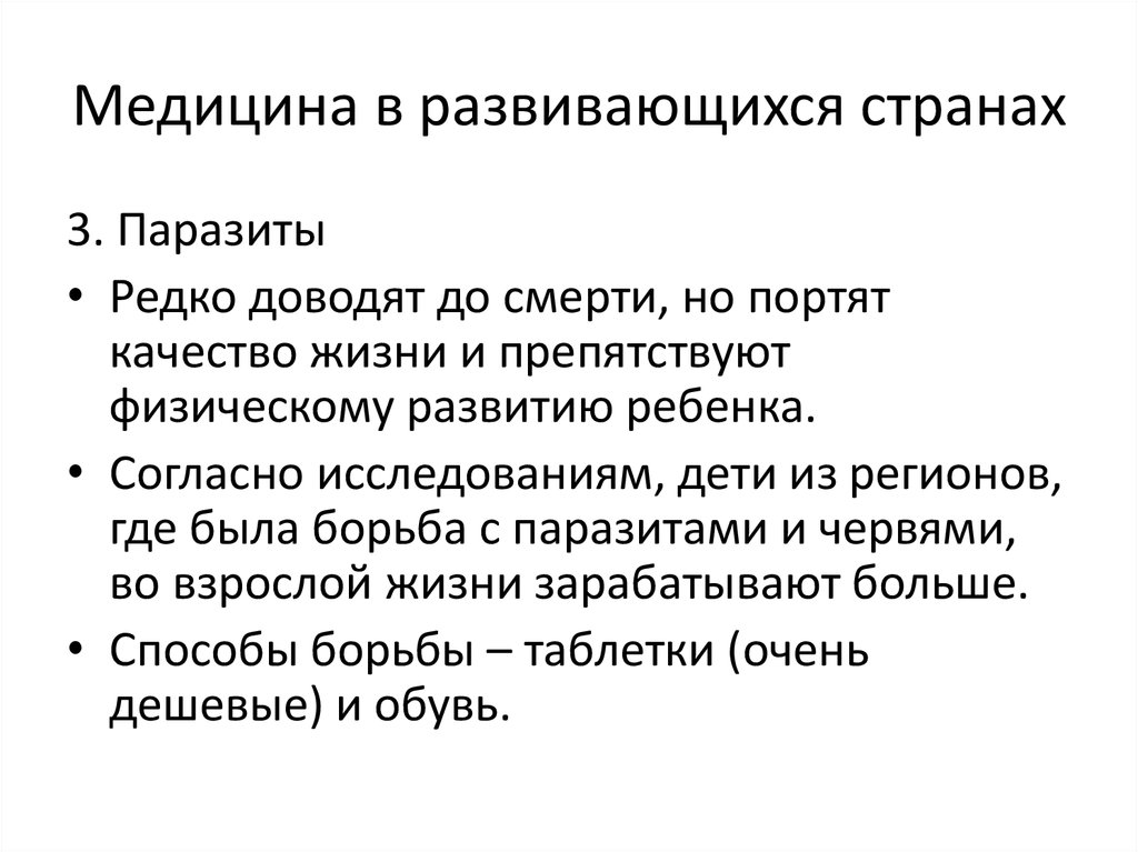 Страны паразиты. Страны паразиты