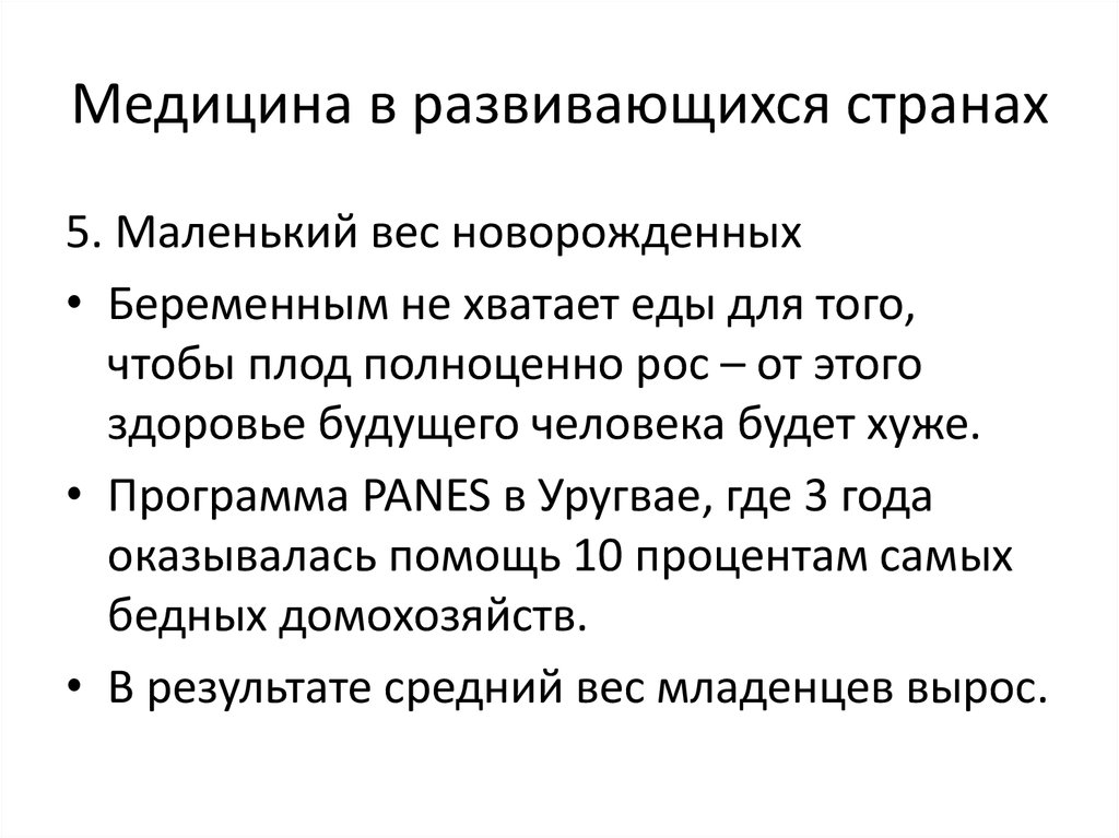 Медицина в развивающихся странах