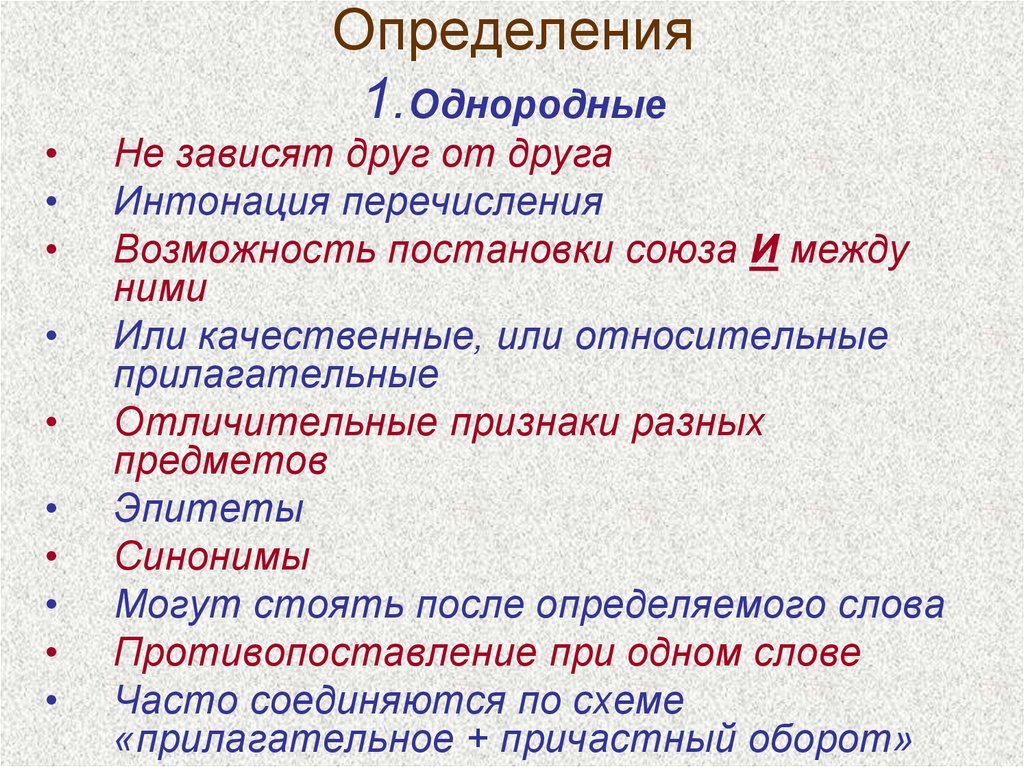 Эпитеты как однородные определения