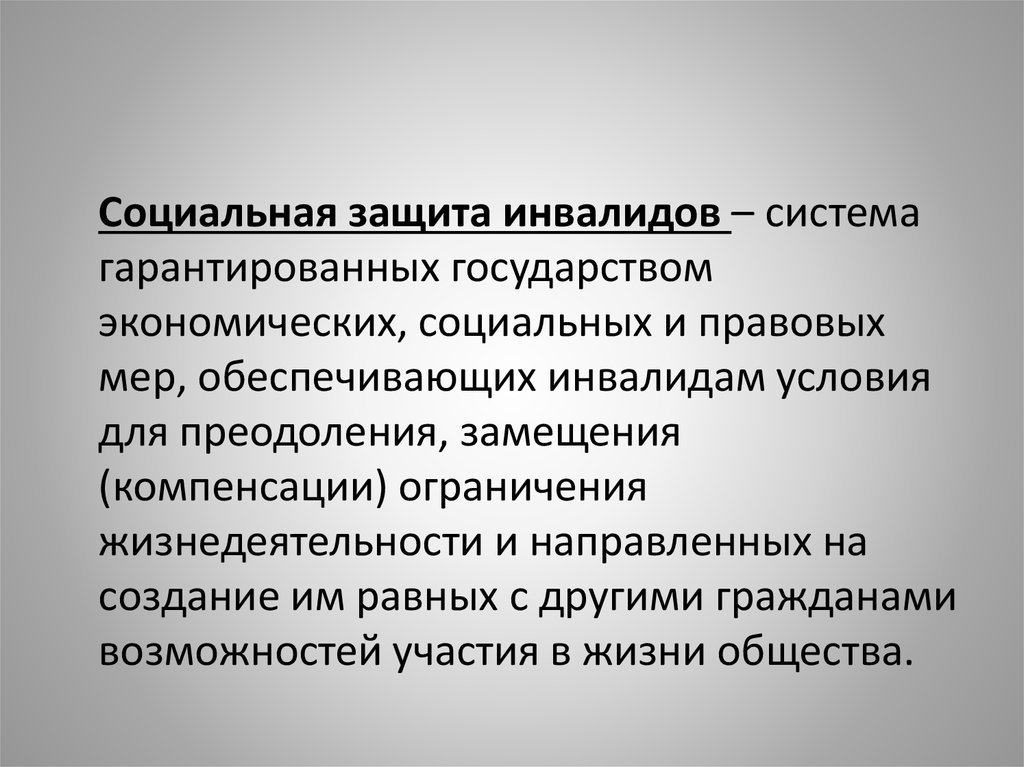 Основы медицинской реабилитации презентация