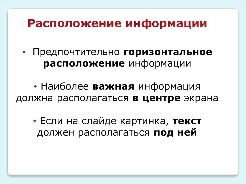 Наиболее предпочтительный. Горизонтальное расположение информации. Расположение горизонтально. Доклад горизонтальное расположение. Горизонтальное расположение текста а презентации.