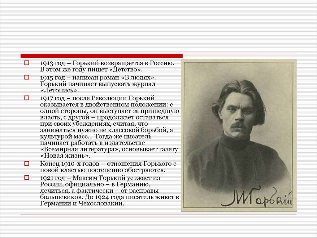 Кто написал детство. Жизнь и творчество м Горького. Максим Горький 1921. Максим Горький жизнь детство. Максим Горький 1917.