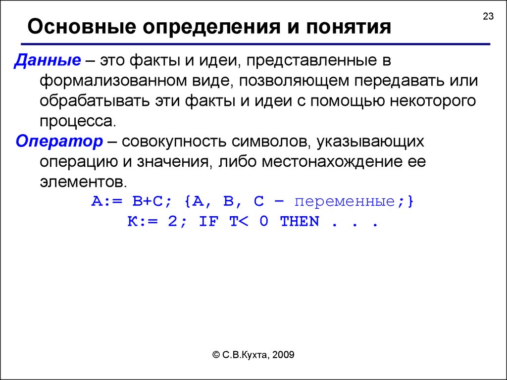 Понятие вычислительного процесса. Основные типы вычислительных процессов. Комбинированные вычислительные процессы. Основные операции вычислительного процесса.