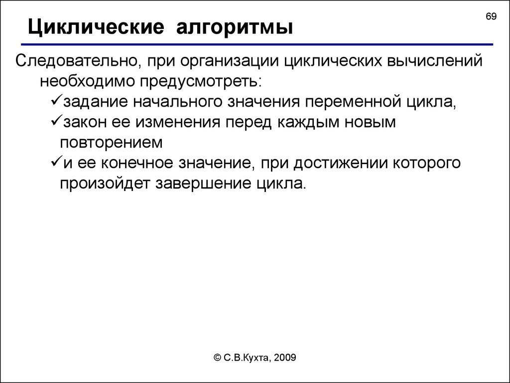 Каноническая структура текста. Циклические компании. 39. Организация итеративных вычислений.. Цикличные компании.