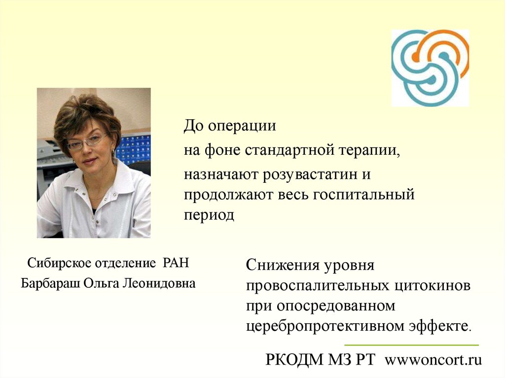 Барбараш. Барбараш Ольга Леонидовна. Барбараш Ольга Леонидовна Кемерово. Барбараш Ольга Леонидовна муж. Барбараш Светлана Леонидовна.