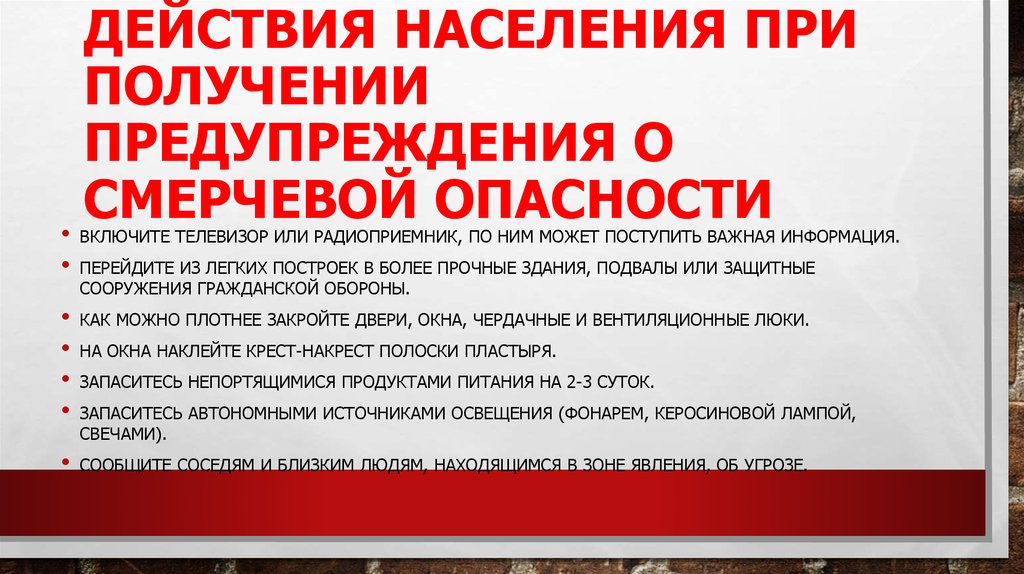 Действия населения при получении предупреждения о смерчевой опасности