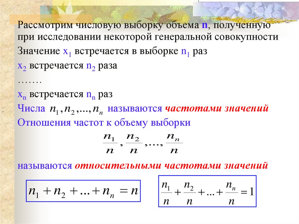 Графическое изображение выборки