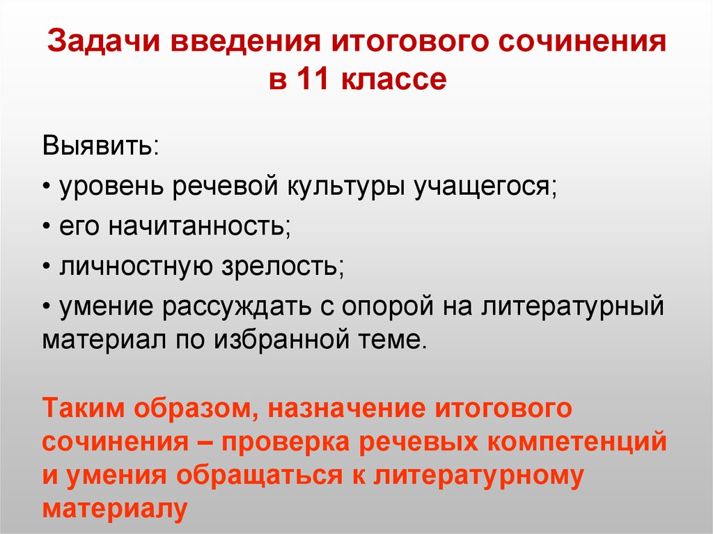 Сколько длится итоговое сочинение. Темы сочинений 11 класс. Сочинение 11 класс. Введение в сочинении.