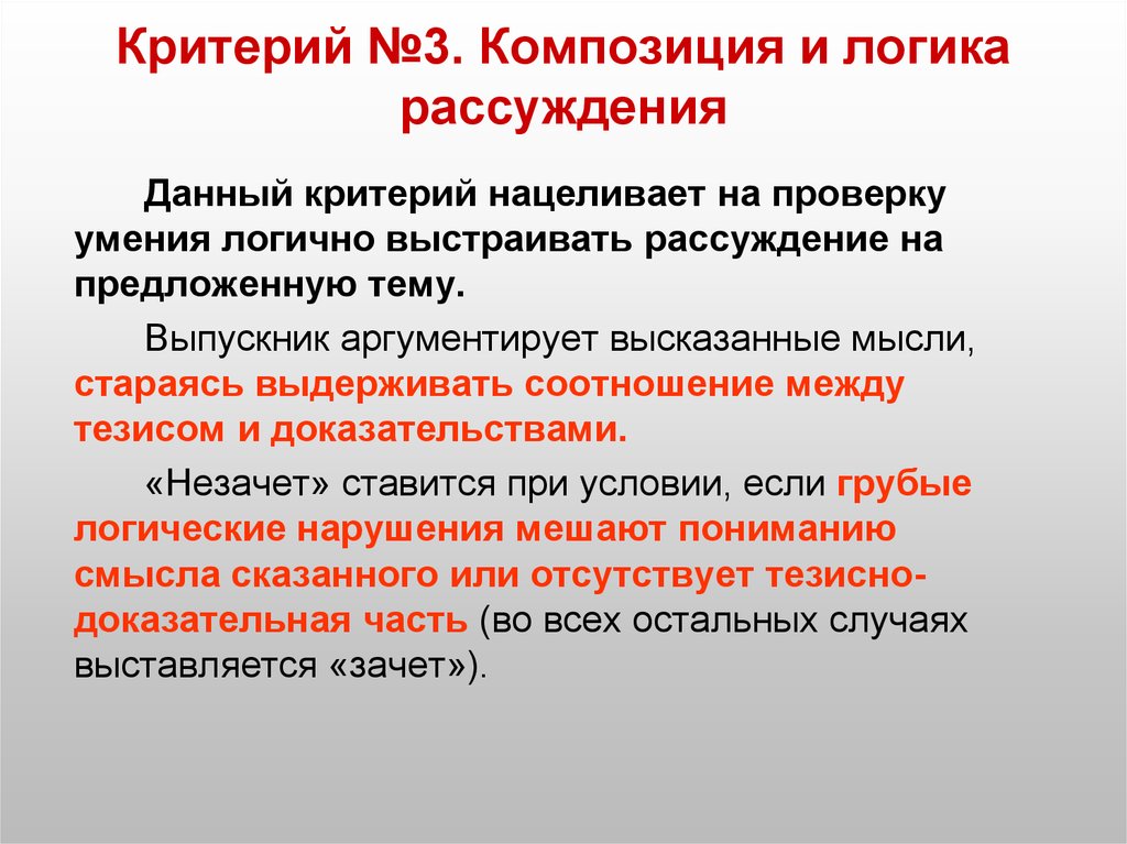 Логичное рассуждение. Композиция и логика рассуждения. Композиция в логике.