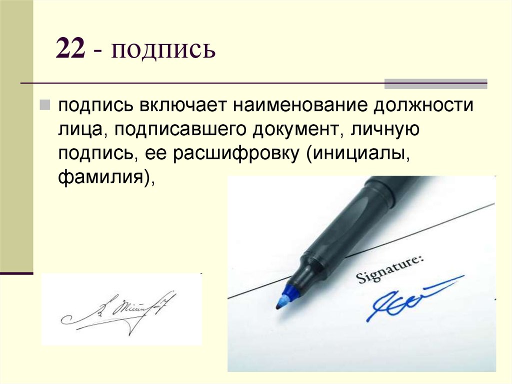 Изменение подписи документов