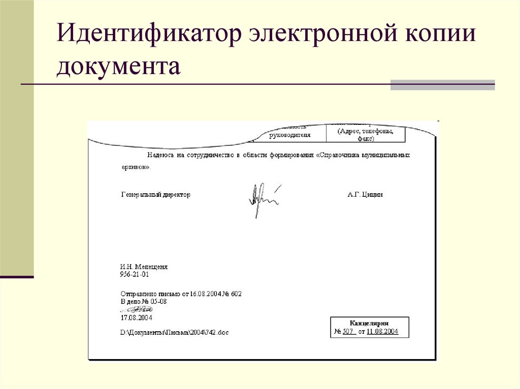 Стороны документа. Идентификатор электронной копии документа реквизит. Документ с идентификатором электронной копии документа. 30 - Идентификатор электронной копии документа.. Реквизит 30 идентификатор электронной копии документа.