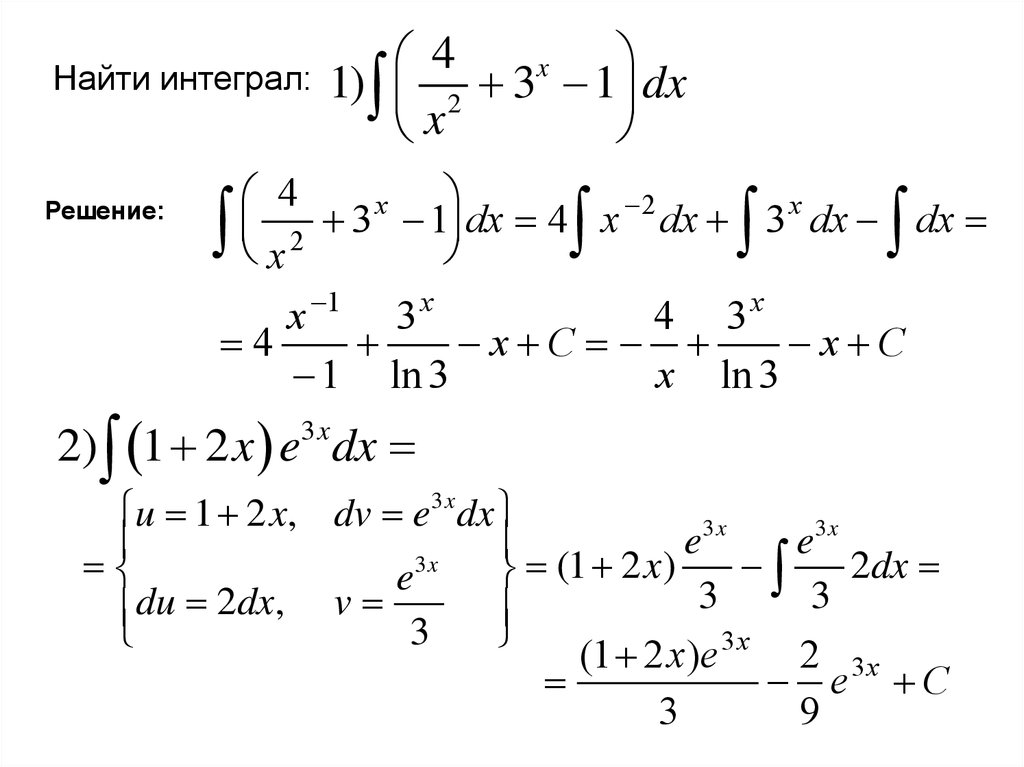 Решить интеграл онлайн по фото