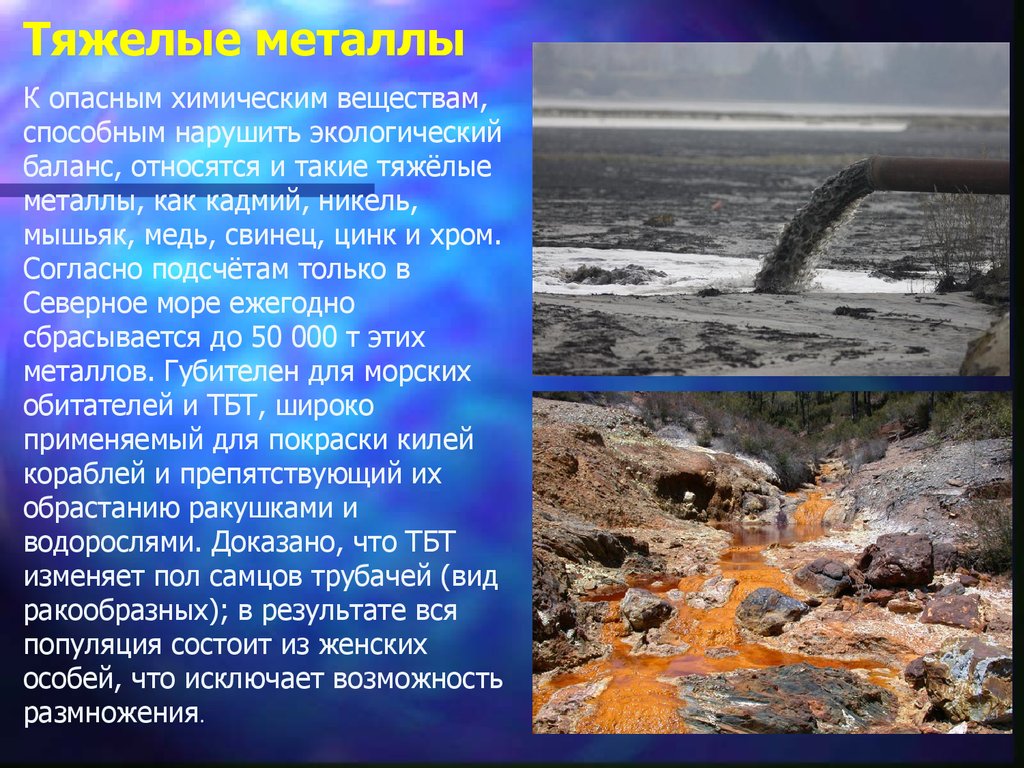 Влияние океана на сушу. Загрязнение мирового океана тяжелыми металлами. Загрязнение воды тяжелыми металлами. Загрязнение окружающей среды тяжелыми металлами. Металлы и химикаты в океане.