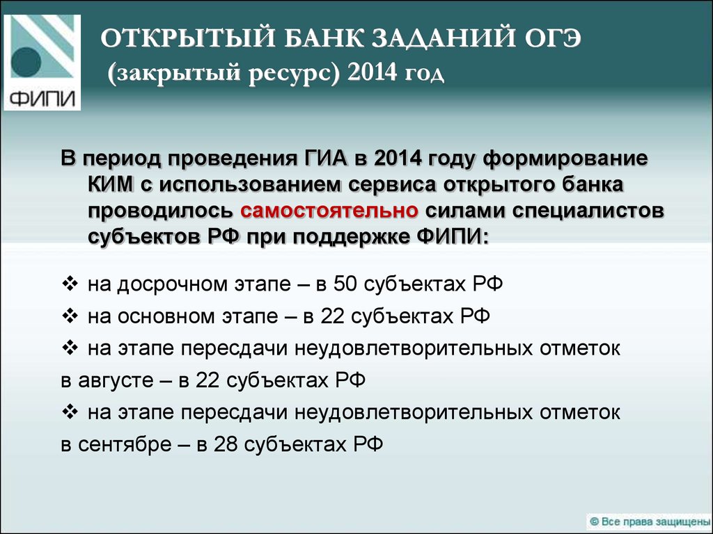 Фипи русский язык навигатор самостоятельной подготовки. Открытого банка заданий ОГЭ. ОГЭ открытый банк задач. Банк открытых заданий ОГЭ. Банк заданий ОГЭ.