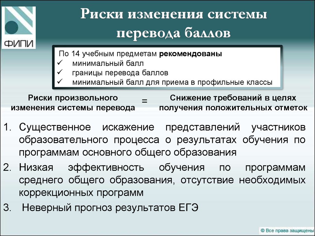 Изменения в системе образования. Риски изменений. Изменение риска. Перевод систем. Изменение системы.